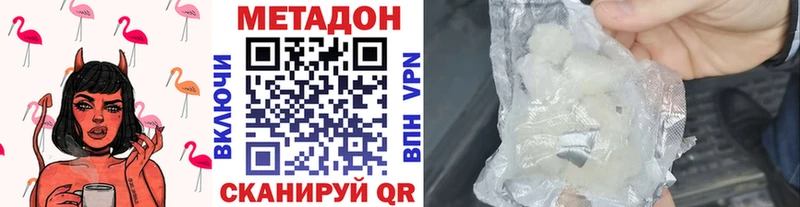 Метадон VHQ  Купить  Новороссийск 
